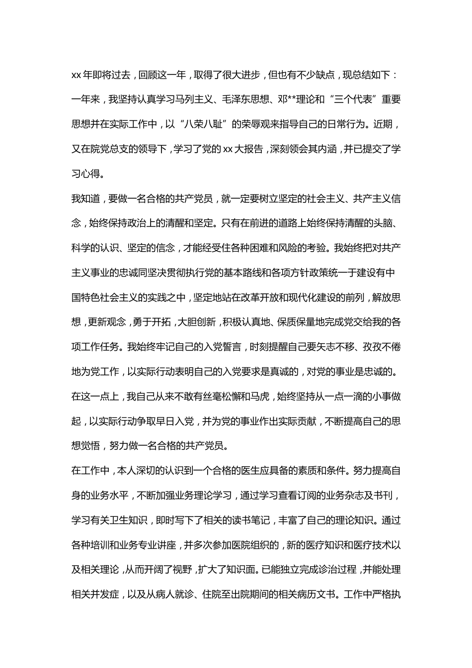 医生个人工作总结范文1 行业总结汇总报告_第1页
