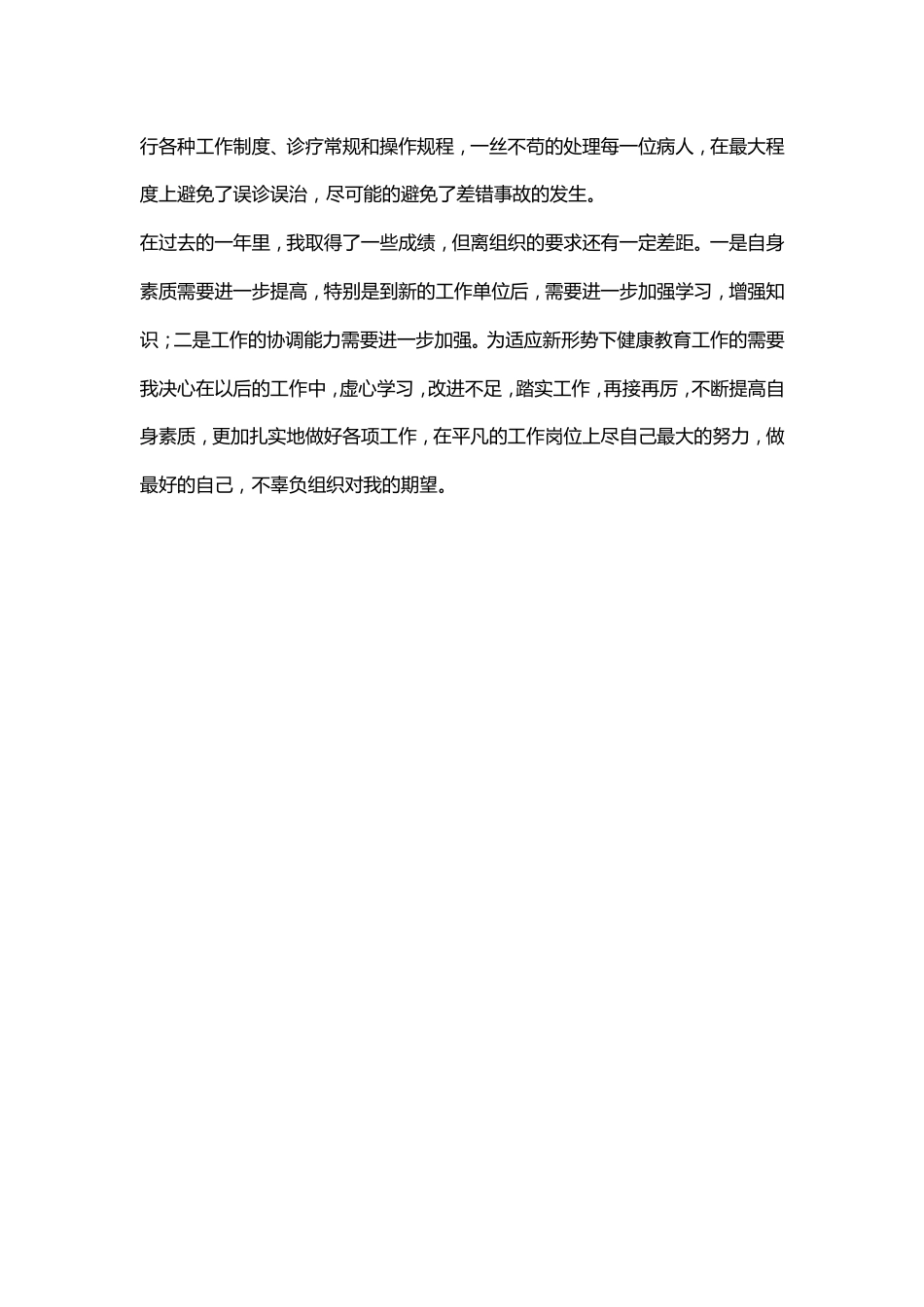 医生个人工作总结范文1 行业总结汇总报告_第2页