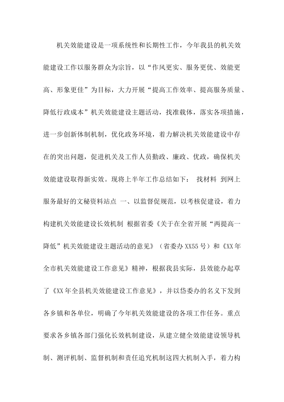 年县机关效能建设工作总结 行业总结汇总报告_第2页