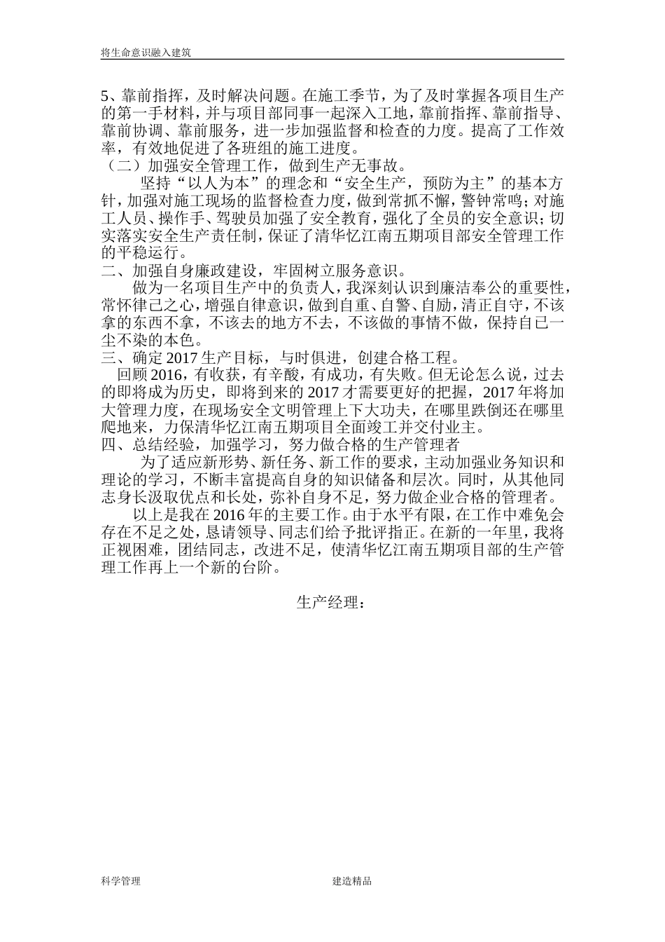 建筑公司生产经理个人工作总结 行业总结汇总报告_第2页