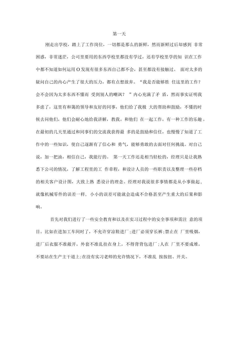 电气专业实习日记 行业总结汇总报告_第1页