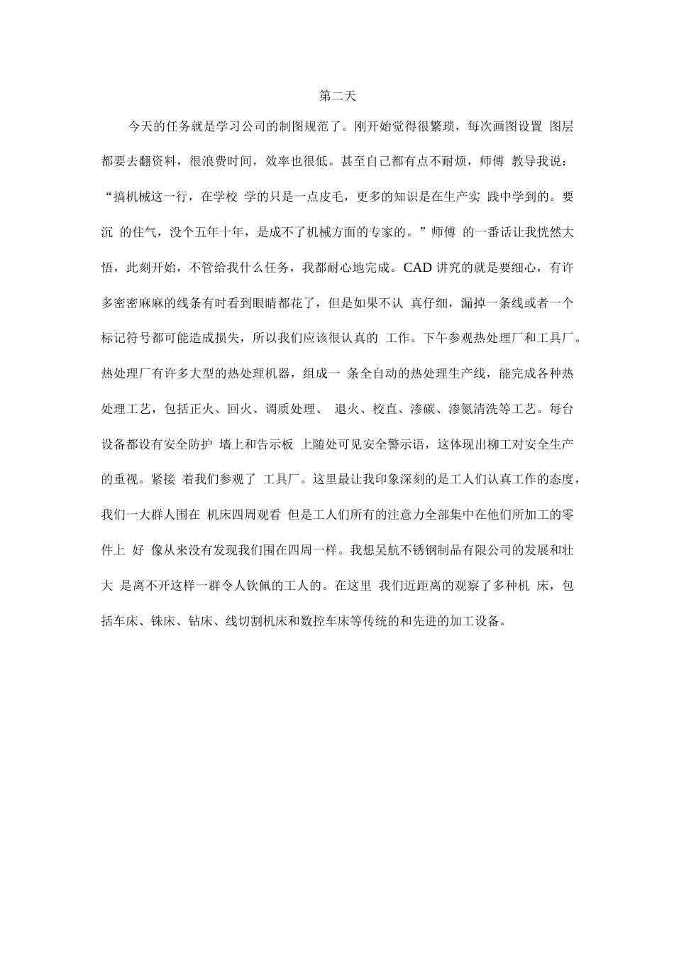 电气专业实习日记 行业总结汇总报告_第2页