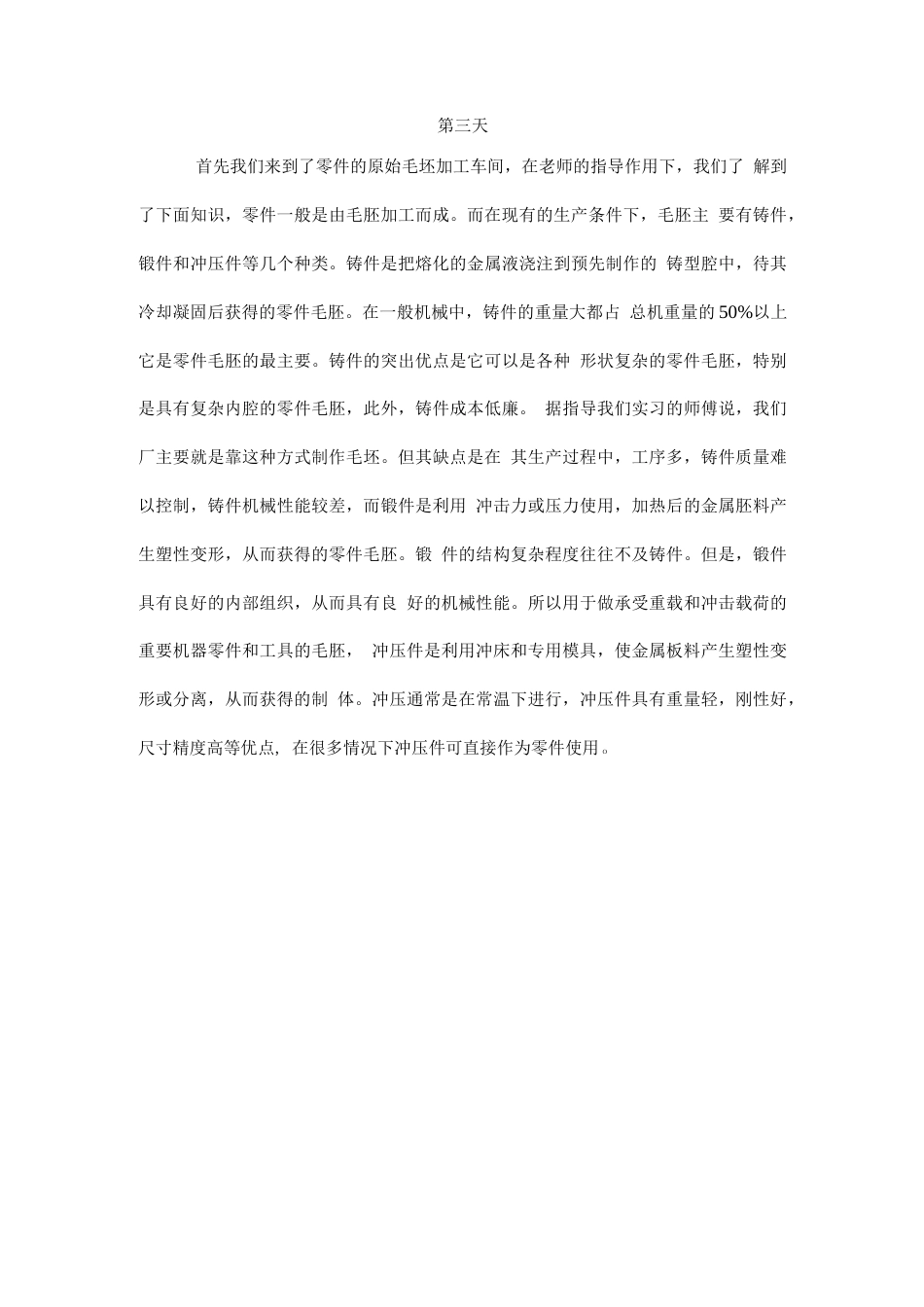 电气专业实习日记 行业总结汇总报告_第3页