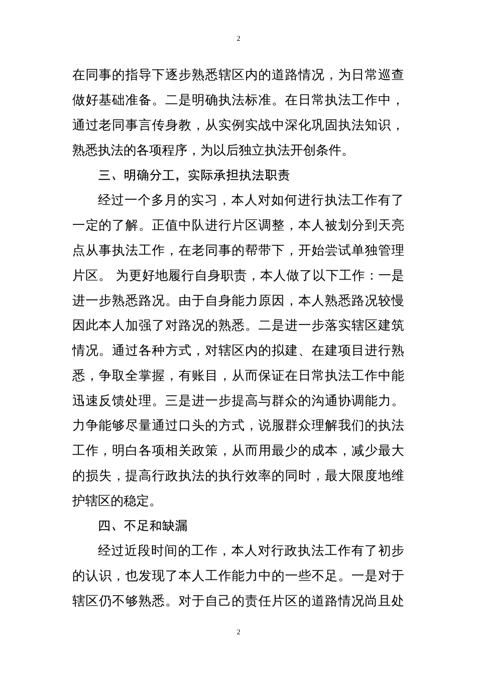 行政执法个人年度总结 行业总结汇总报告_第2页