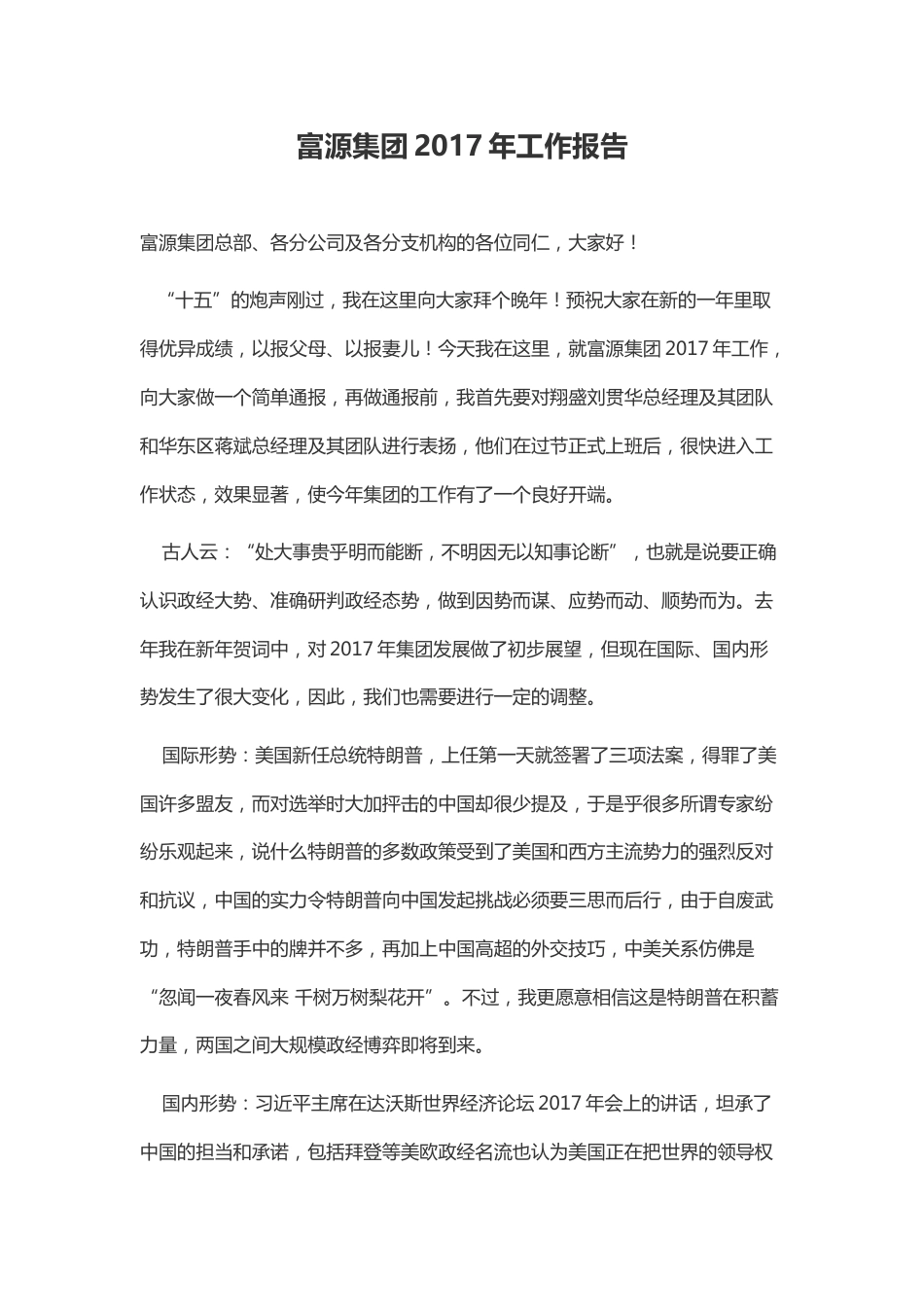 年集团工作报告 行业总结汇总报告_第1页