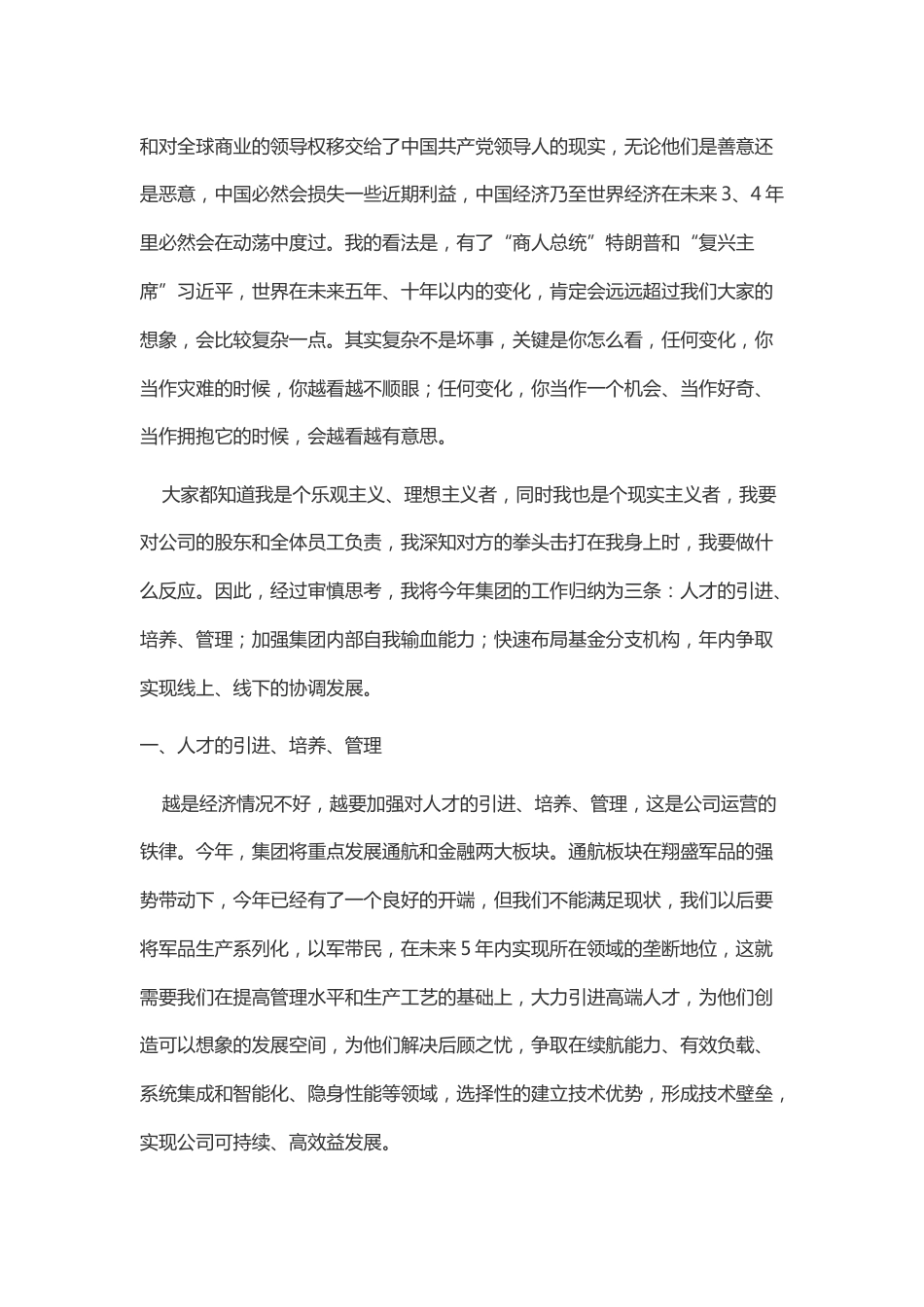 年集团工作报告 行业总结汇总报告_第2页