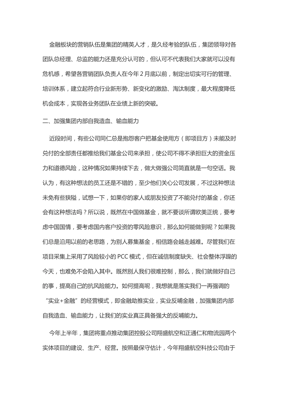 年集团工作报告 行业总结汇总报告_第3页