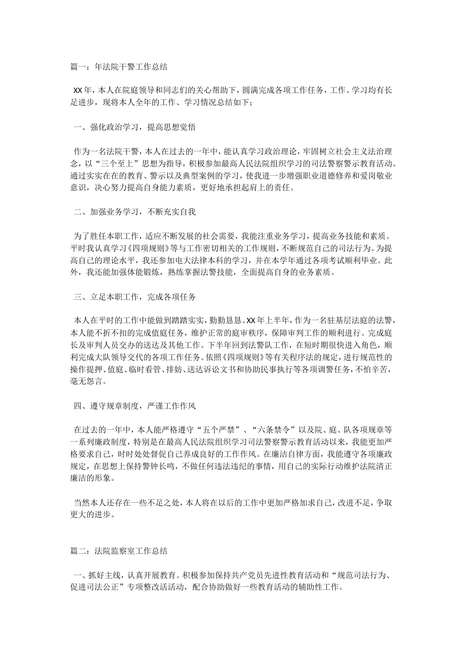 法院人员工作总结 行业总结汇总报告_第1页