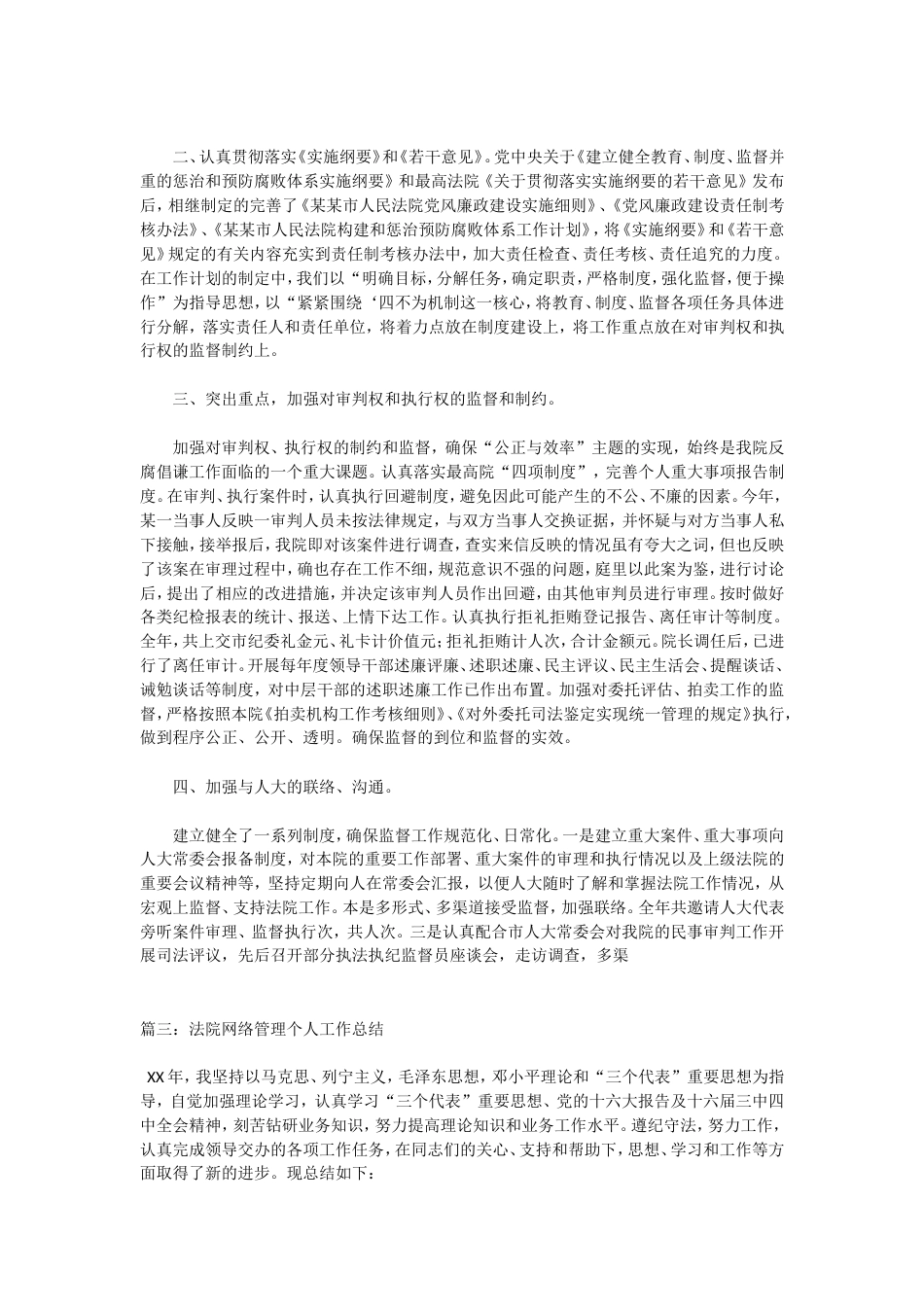 法院人员工作总结 行业总结汇总报告_第2页