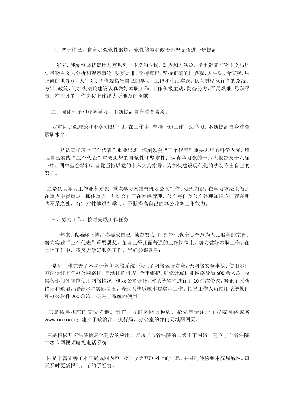 法院人员工作总结 行业总结汇总报告_第3页