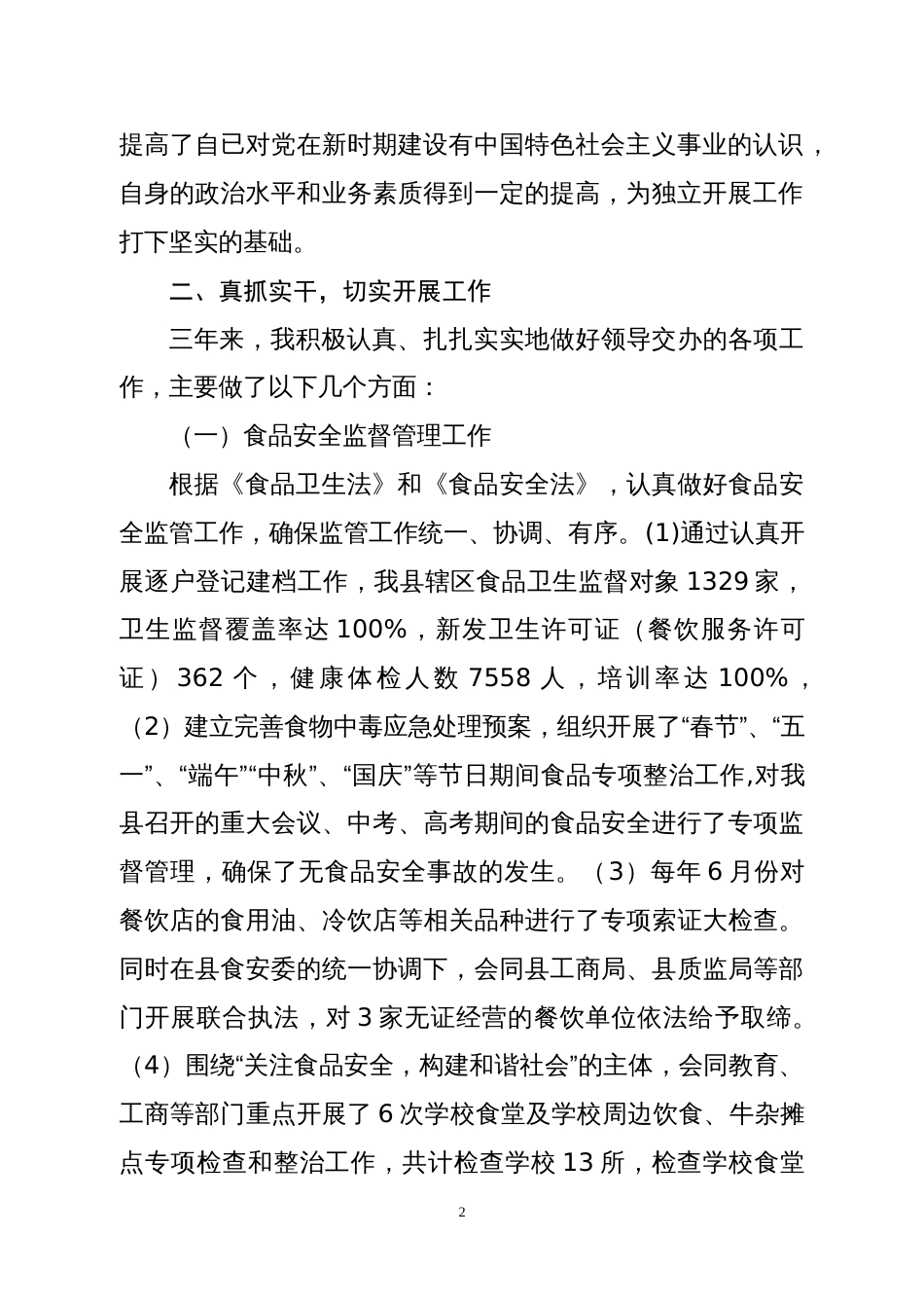 药监局个人总结 行业总结汇总报告_第2页