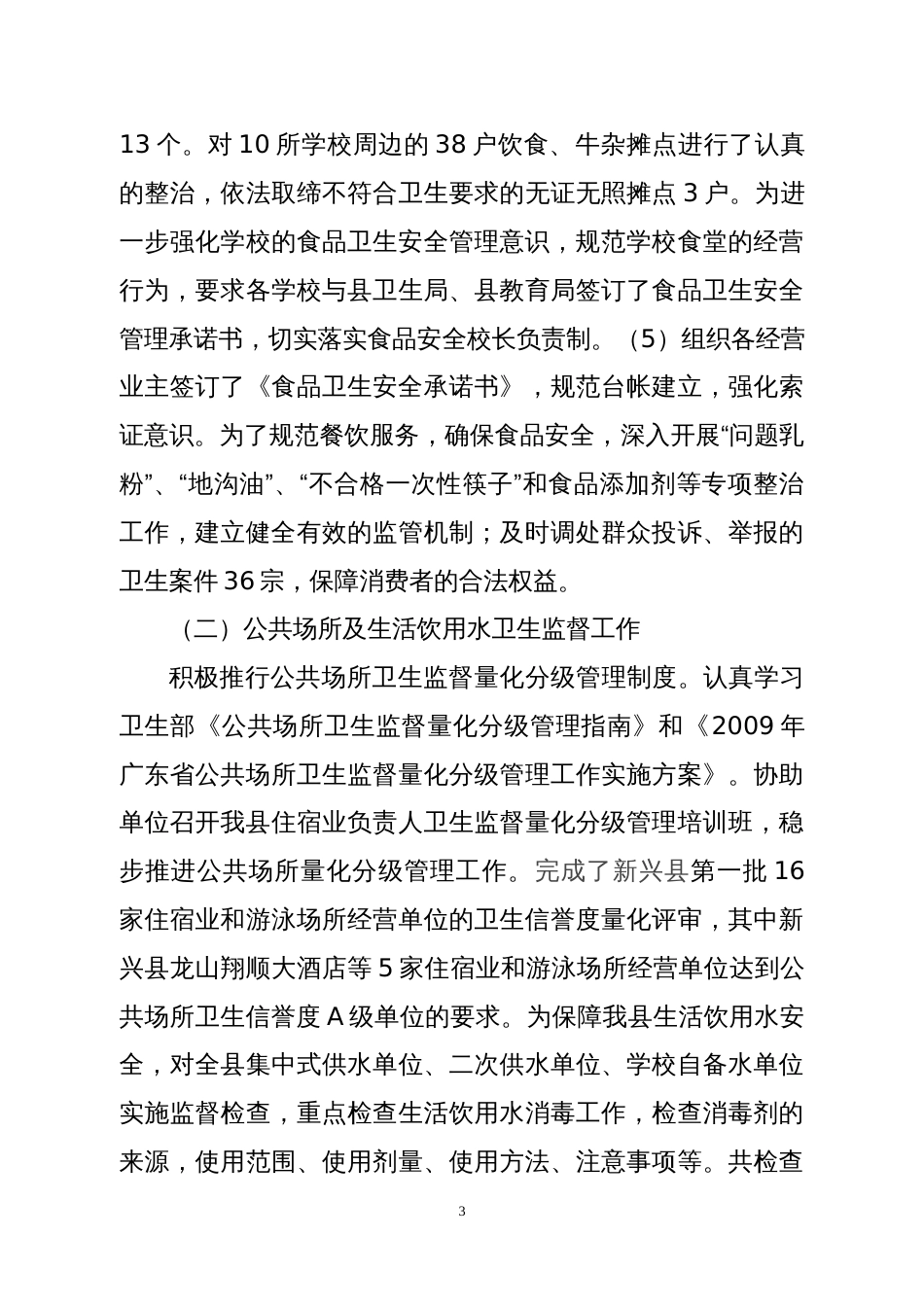 药监局个人总结 行业总结汇总报告_第3页