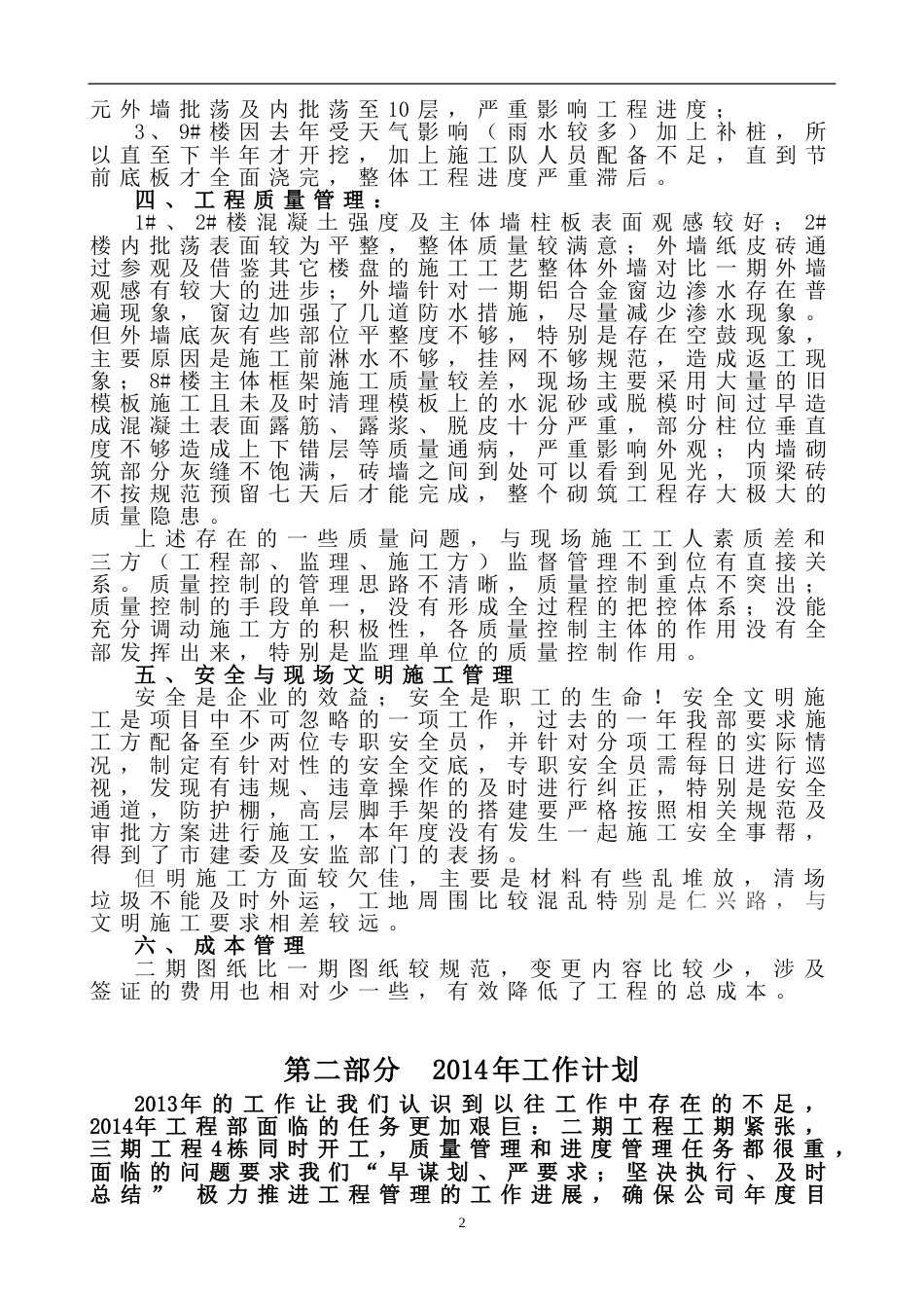 工程部年终总结报告 行业总结汇总报告_第2页