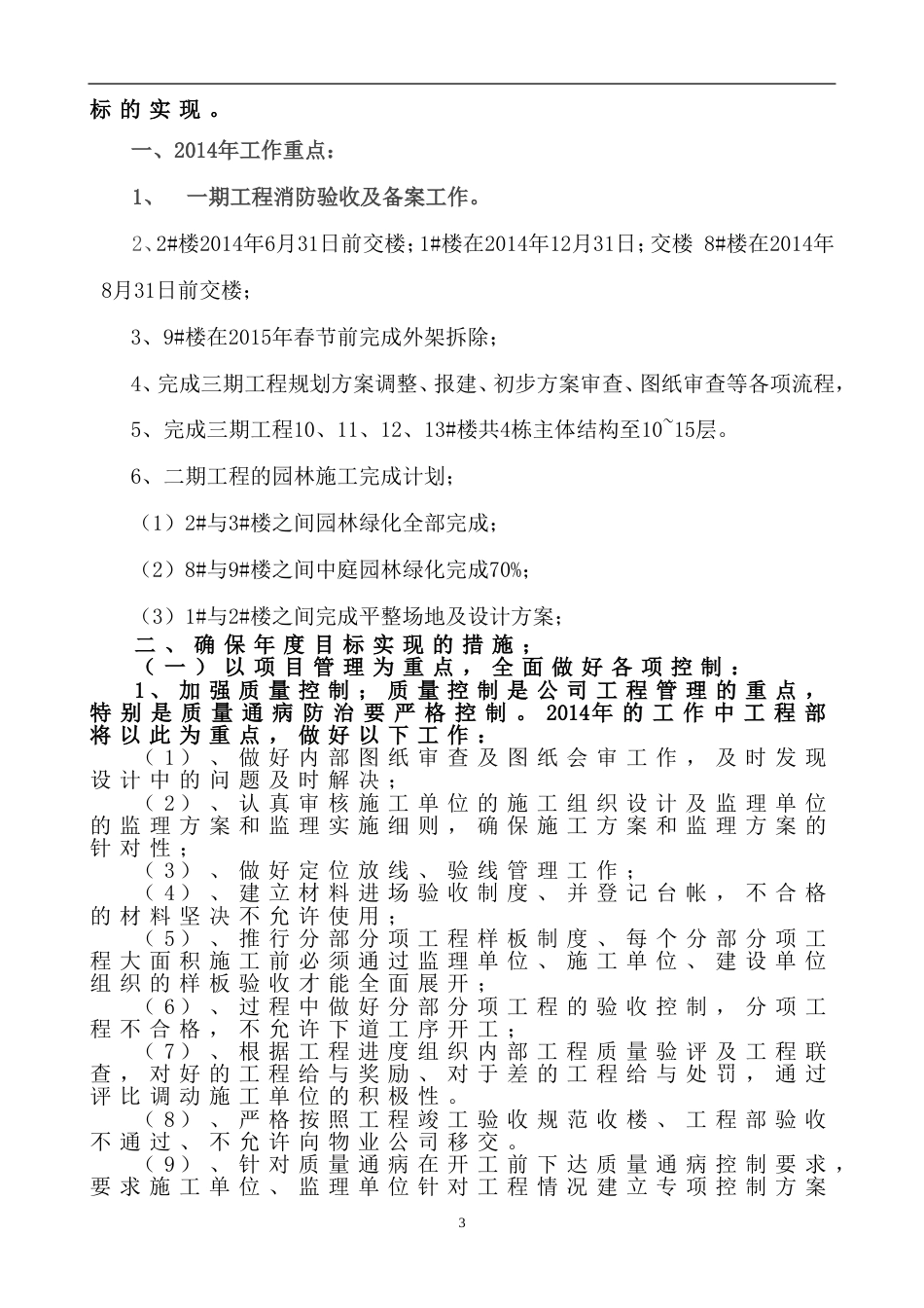 工程部年终总结报告 行业总结汇总报告_第3页