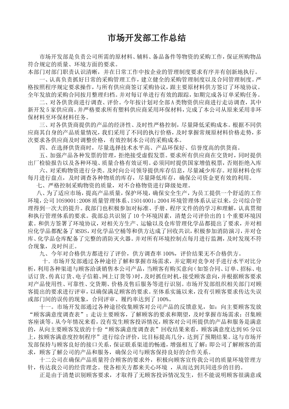 业务部工作总结 行业总结汇总报告_第1页