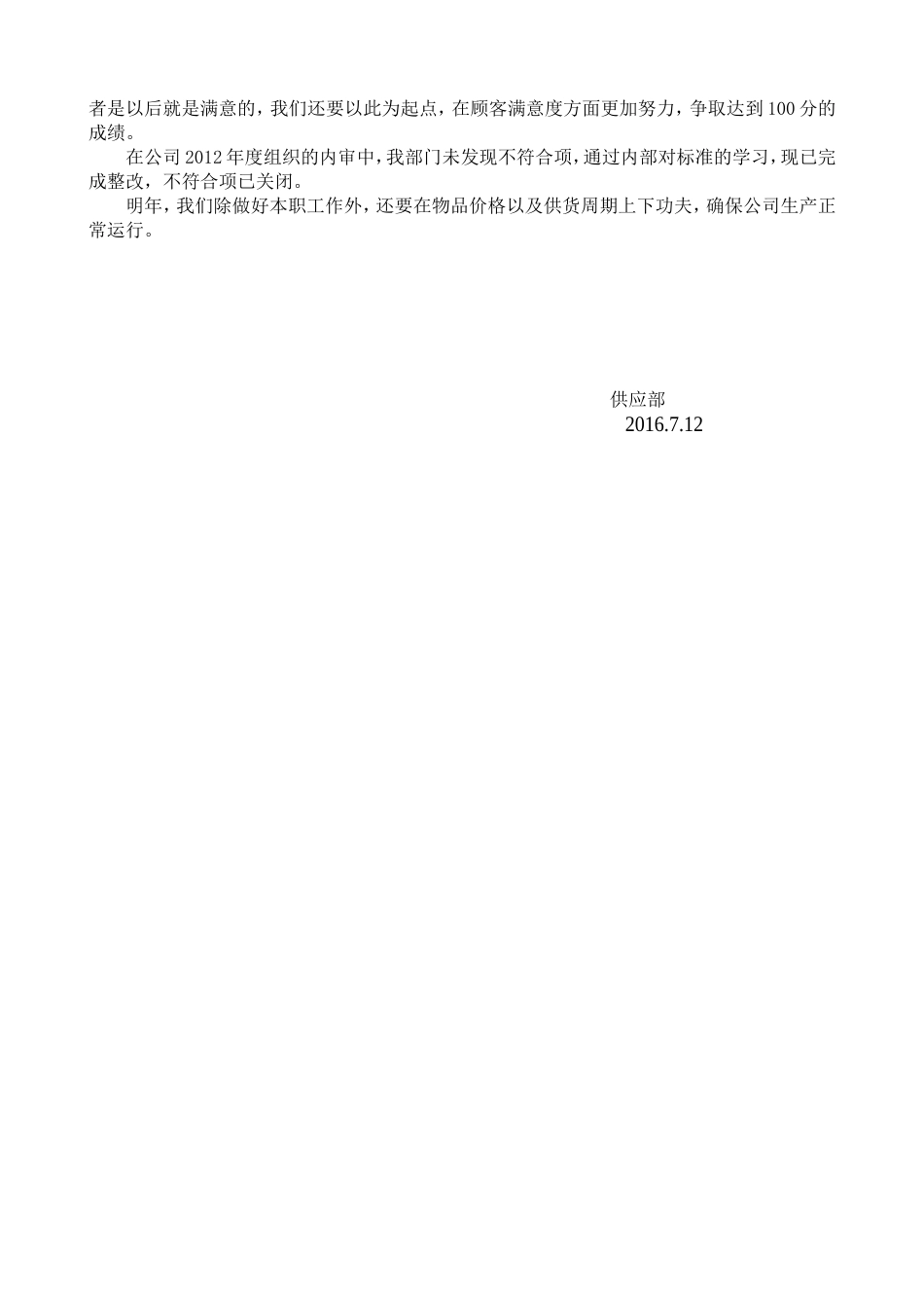 业务部工作总结 行业总结汇总报告_第2页