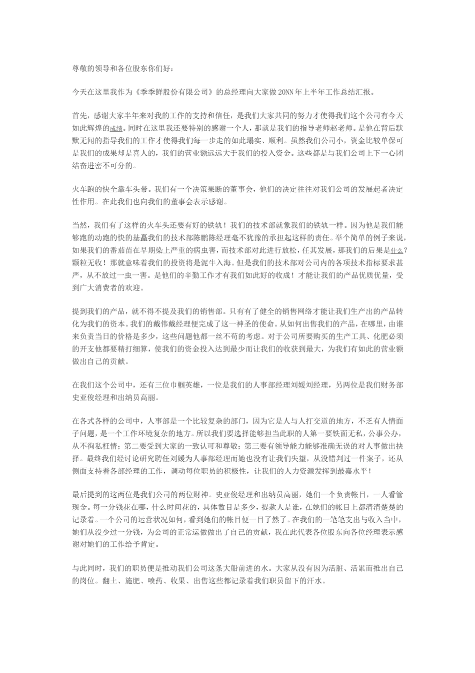 总经理1 行业总结汇总报告_第1页