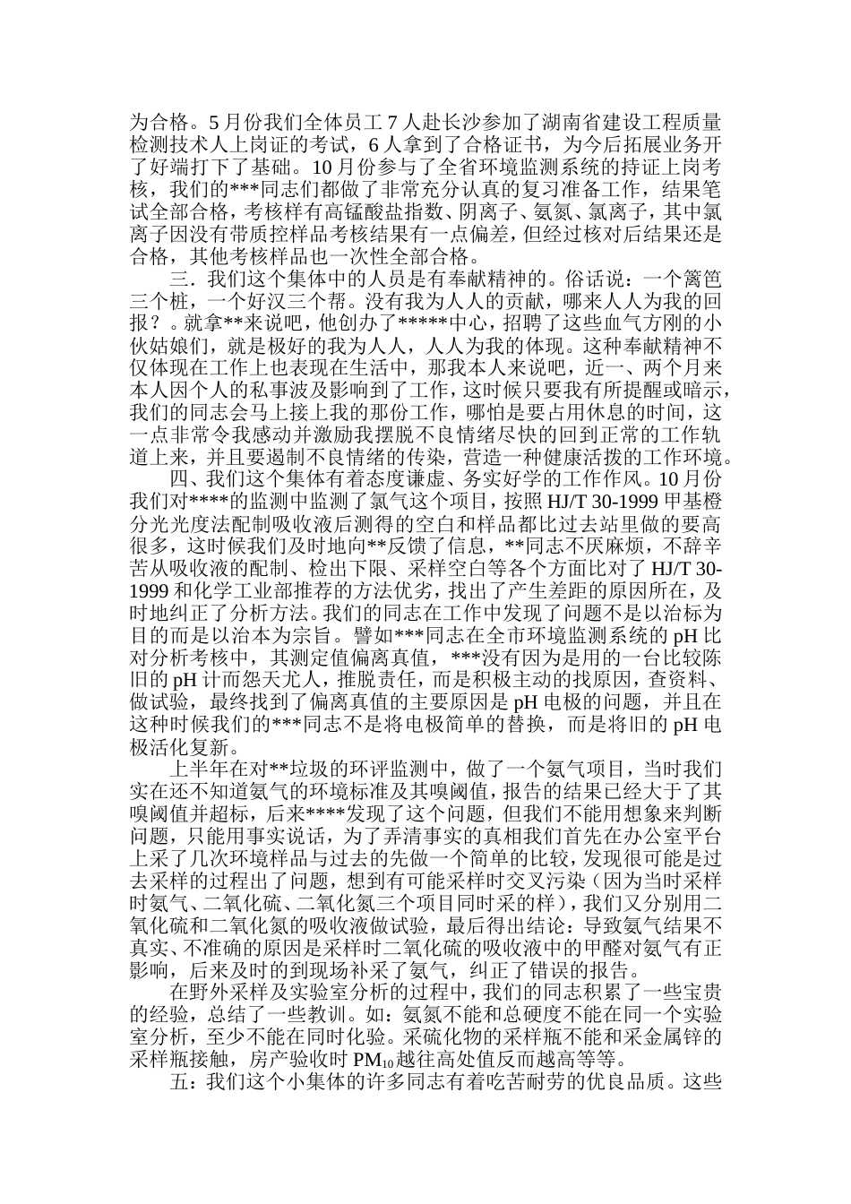 检测中心年终工作总结 行业总结汇总报告_第2页