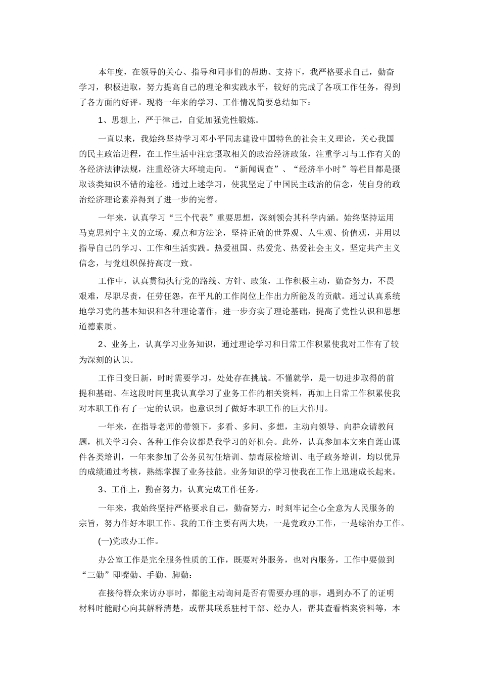 事业单位年度工作总结2 行业总结汇总报告_第1页