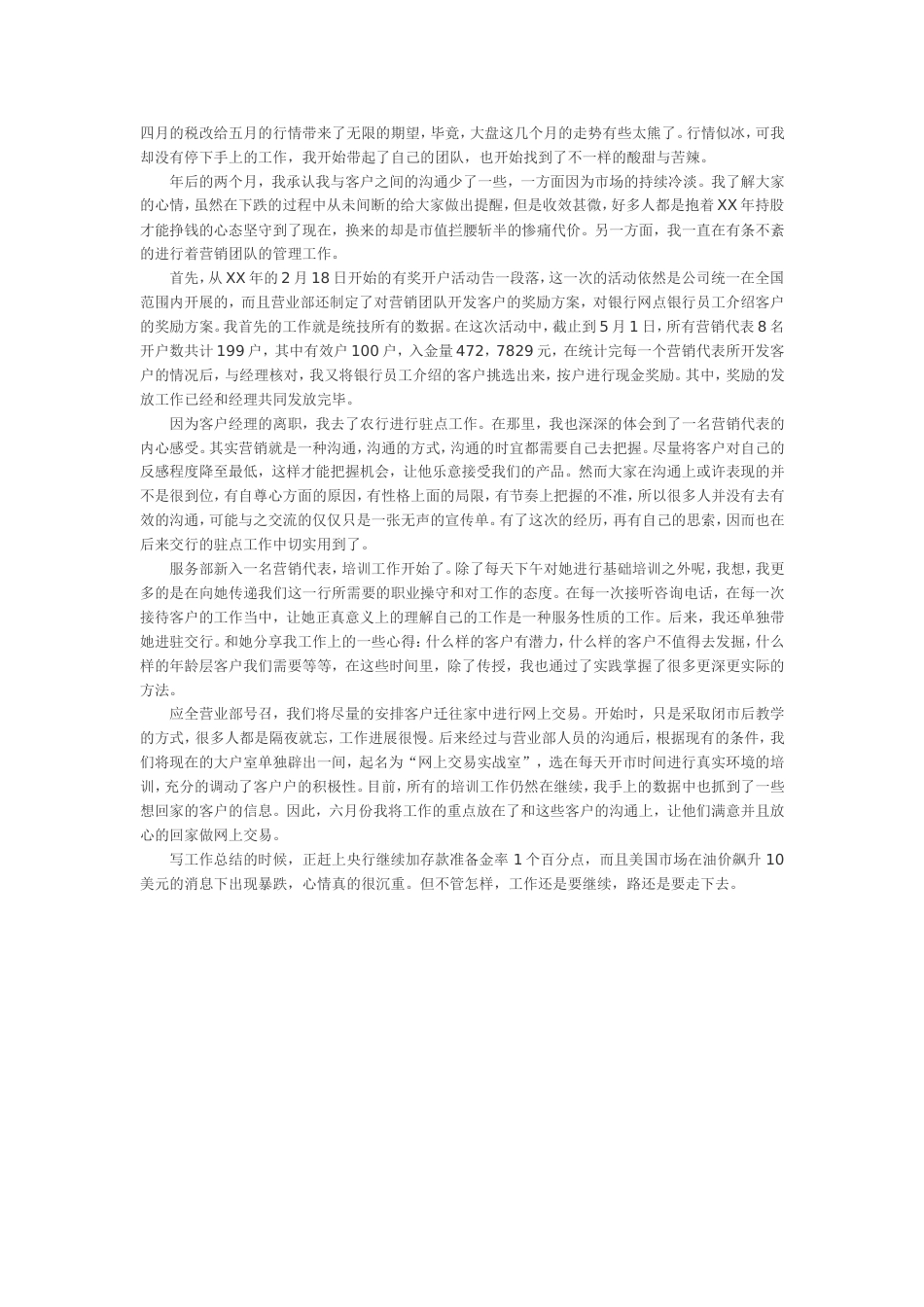 证券员工工作总结2 行业总结汇总报告_第1页
