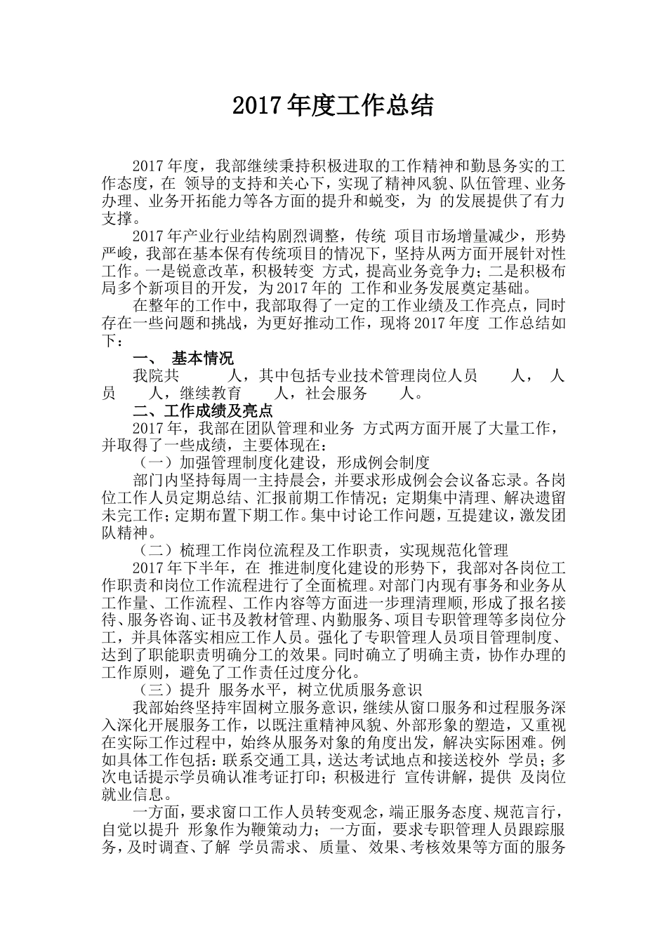 年度工作总结 行业总结汇总报告_第1页