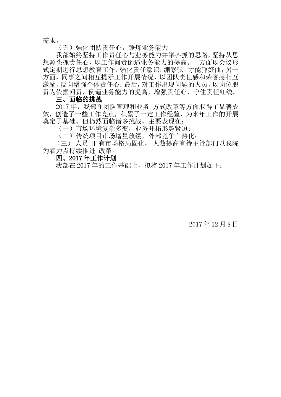 年度工作总结 行业总结汇总报告_第2页