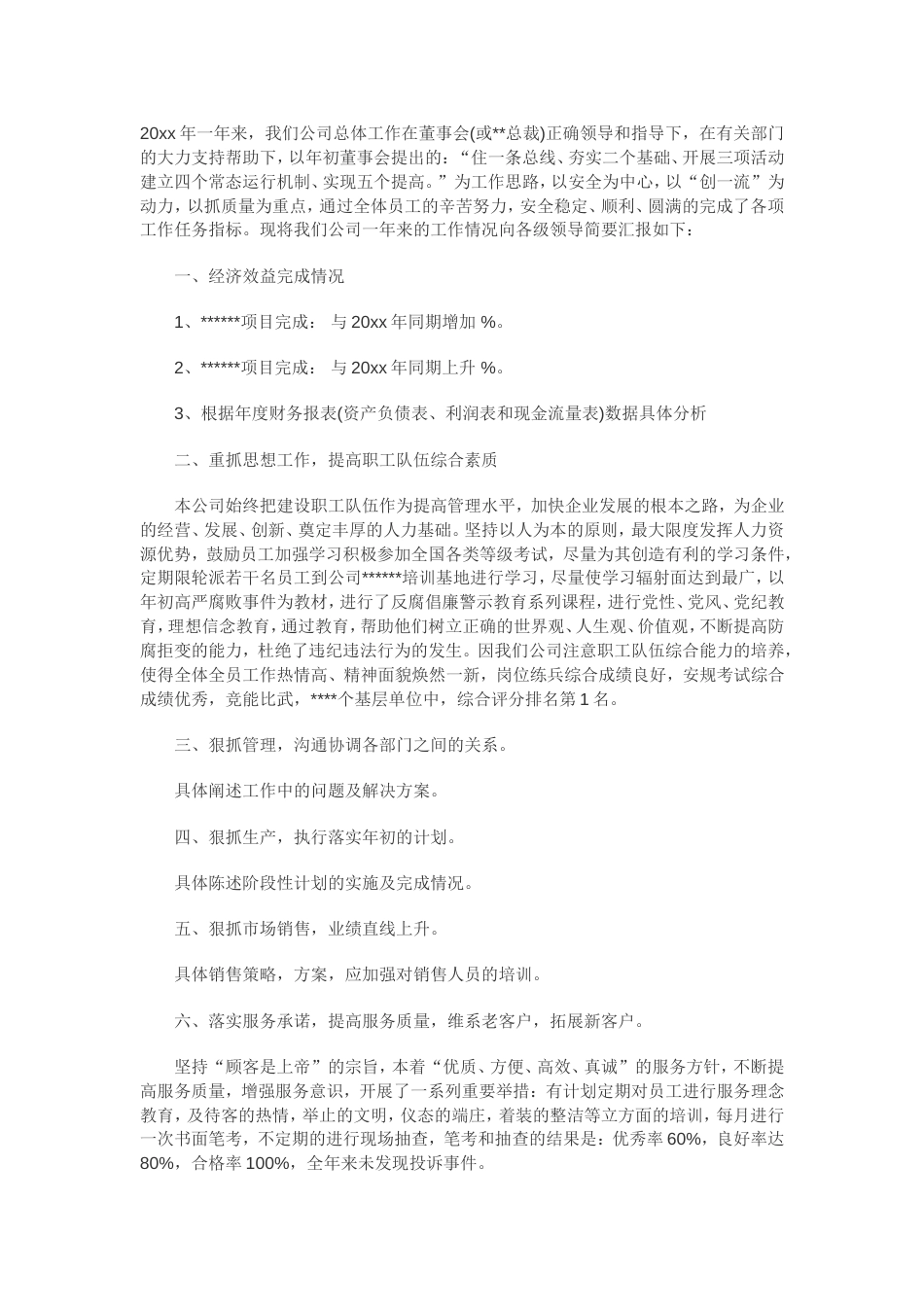 总经理3 行业总结汇总报告_第1页