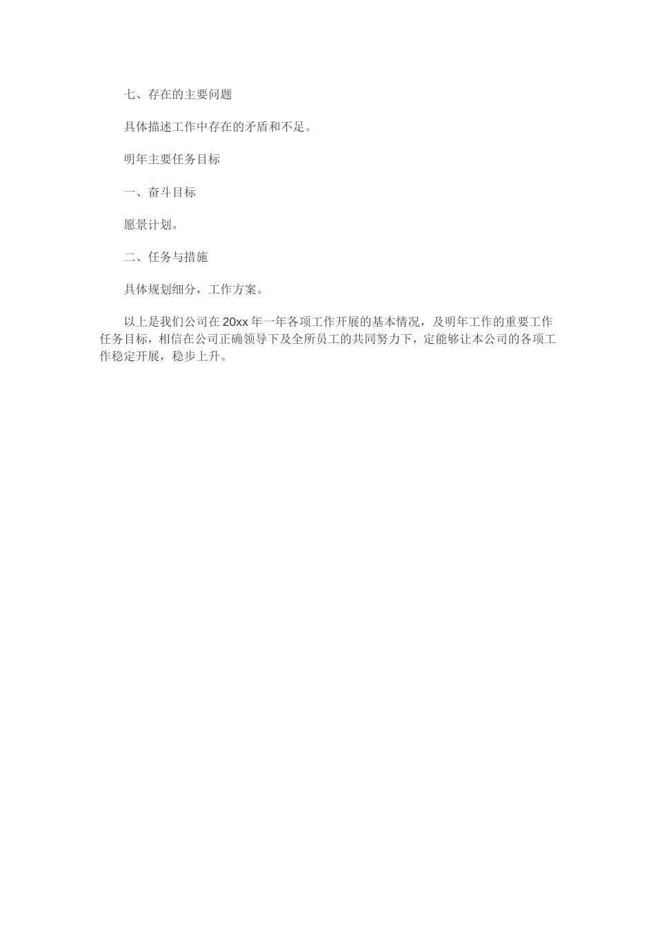 总经理3 行业总结汇总报告_第2页