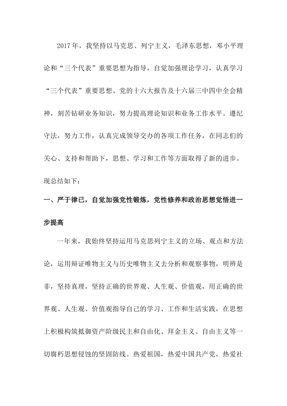 年公务员个人年度工作总结 行业总结汇总报告_第2页