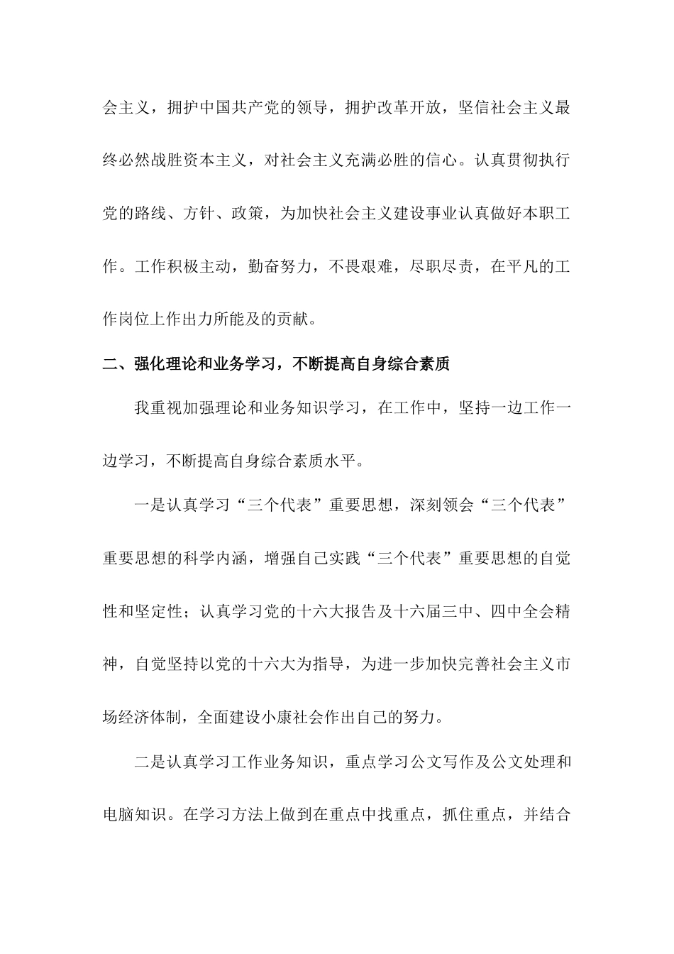 年公务员个人年度工作总结 行业总结汇总报告_第3页