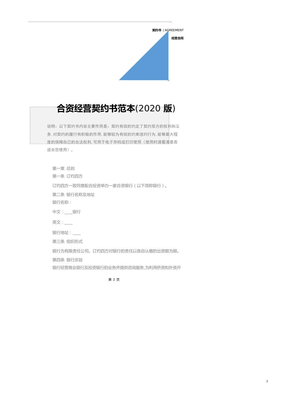 合资经营协议书范本(2020版)_第2页