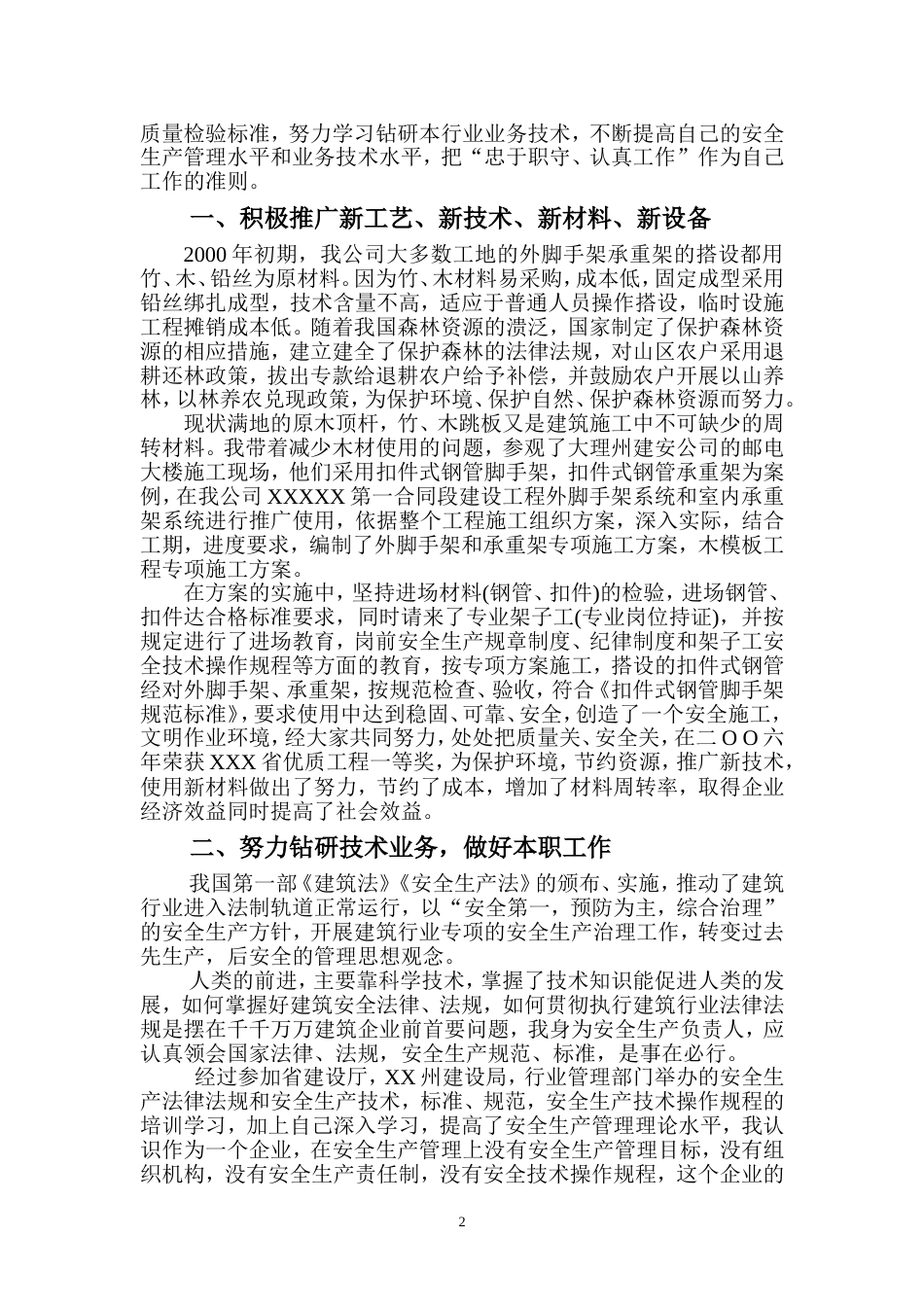 高级工程师职称评定工作总结 行业总结汇总报告_第2页