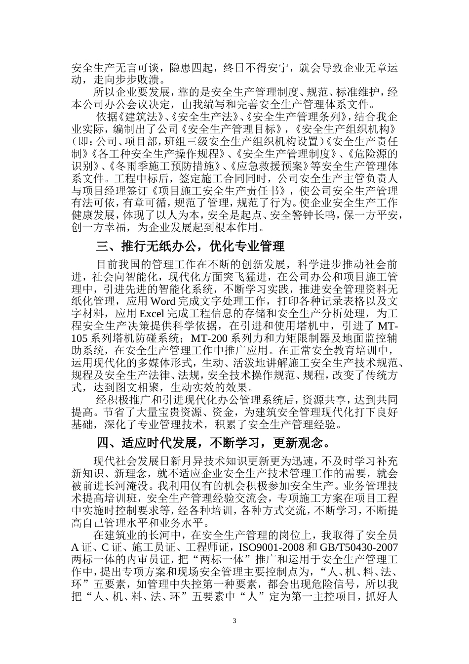 高级工程师职称评定工作总结 行业总结汇总报告_第3页