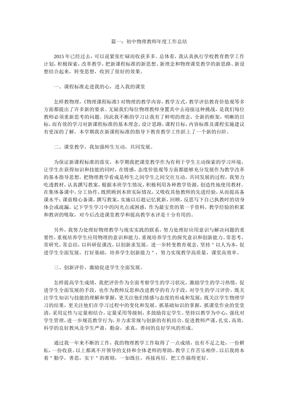 初中物理教师年度工作总结 行业总结汇总报告_第1页