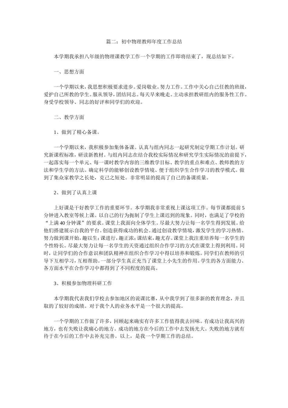 初中物理教师年度工作总结 行业总结汇总报告_第2页