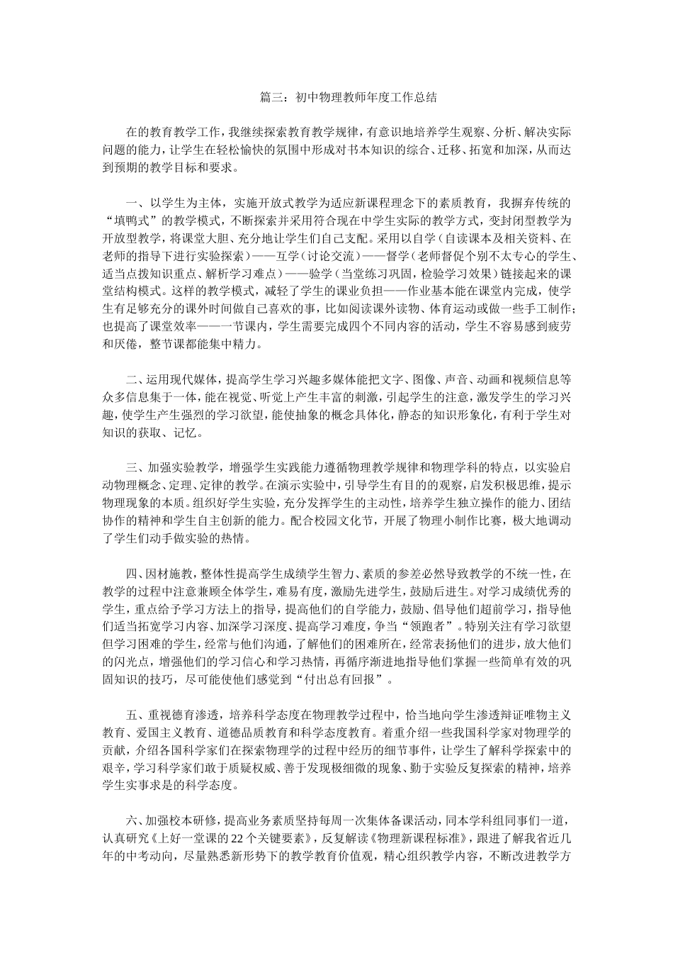 初中物理教师年度工作总结 行业总结汇总报告_第3页