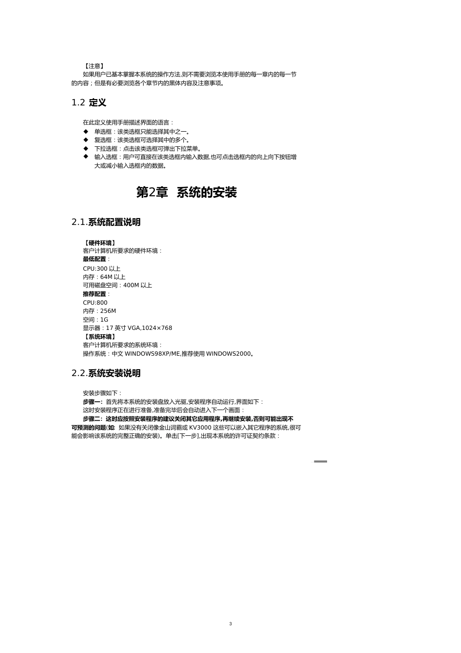 车辆购置税纳税申报系统使用手册[共14页]_第3页