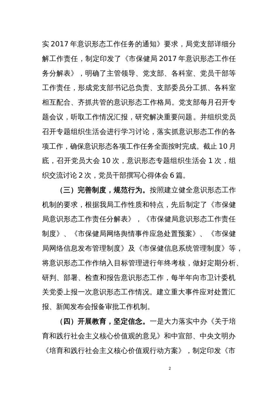 兰州市保健局年意识形态工作总结 行业总结汇总报告_第2页
