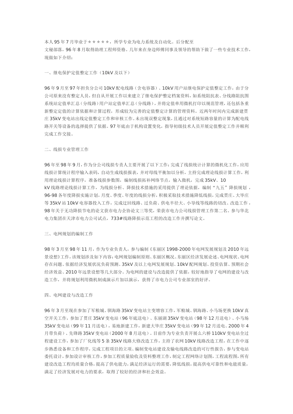 电力技术工作总结2 行业总结汇总报告_第1页