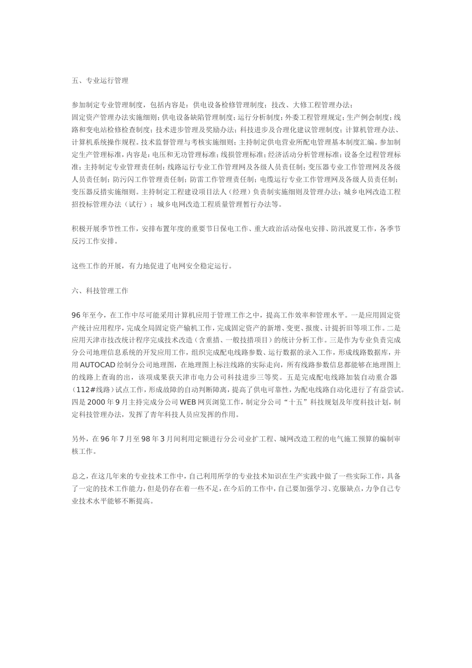 电力技术工作总结2 行业总结汇总报告_第2页