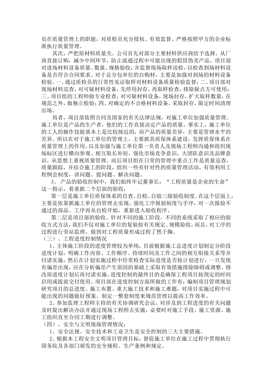 项目经理年度工作总结 行业总结汇总报告_第2页