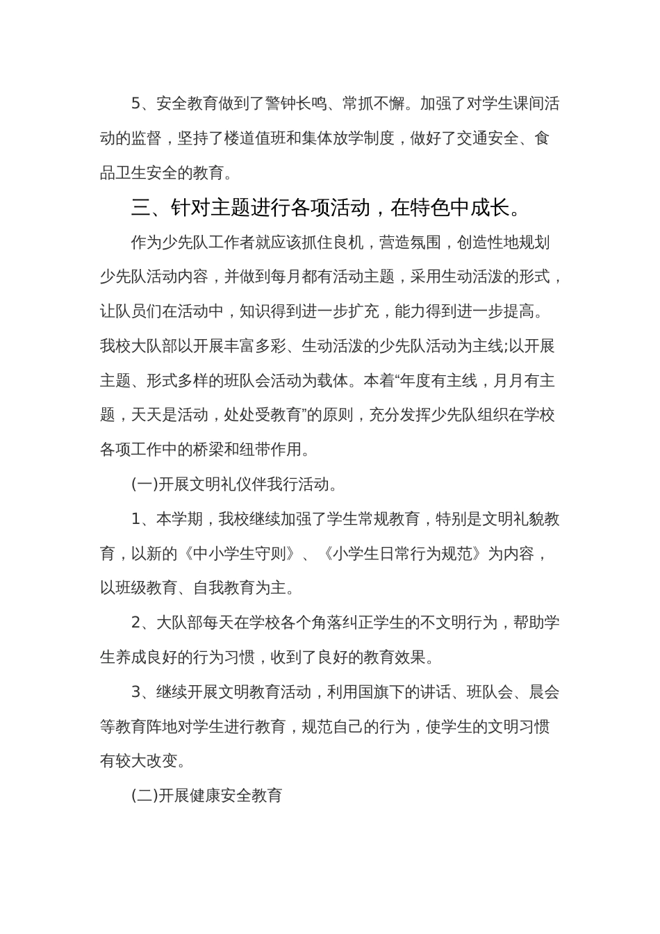 年春季小学德育工作总结 行业总结汇总报告_第3页