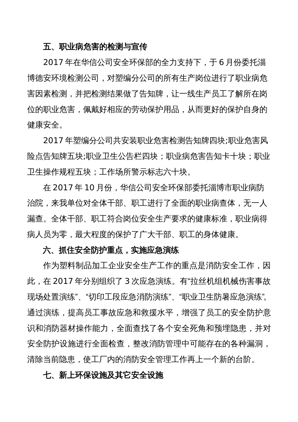 年安全生产年终总结 行业总结汇总报告_第3页
