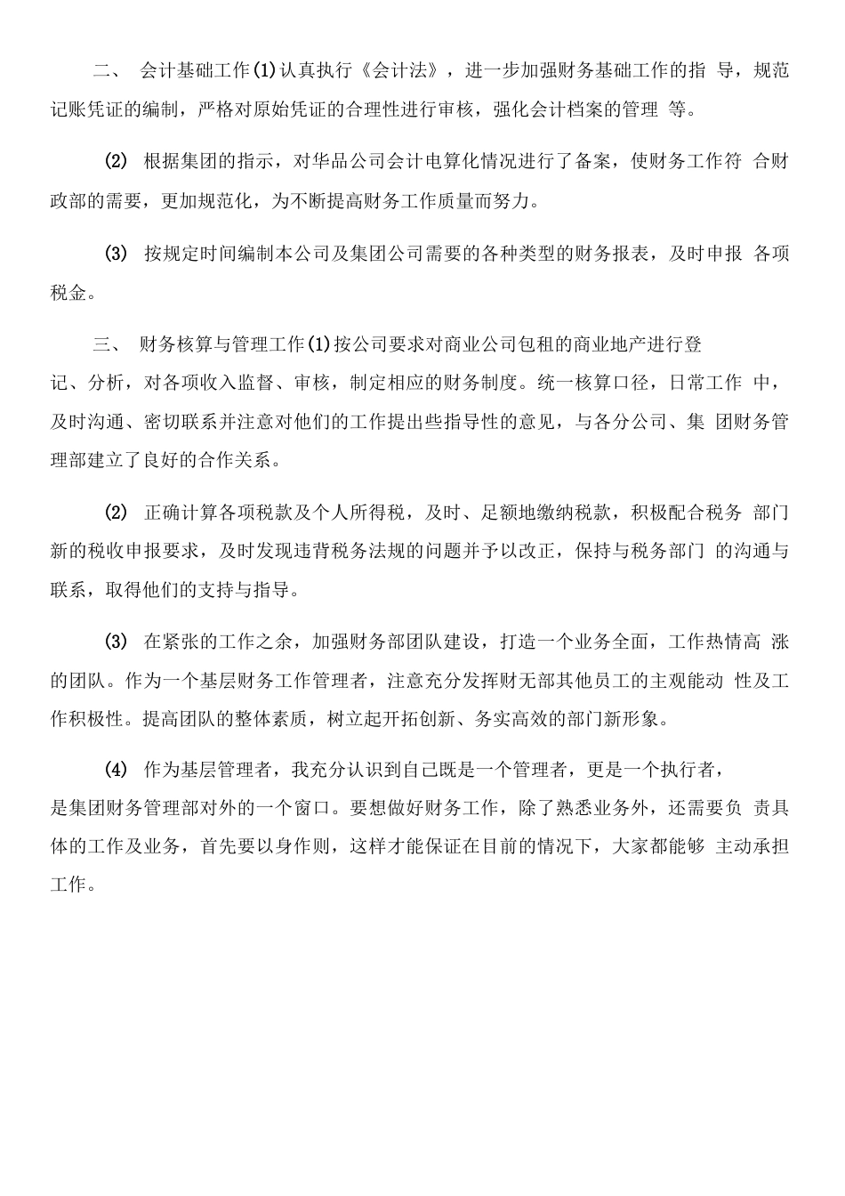 会计实习工作总结范文 行业总结汇总报告_第2页