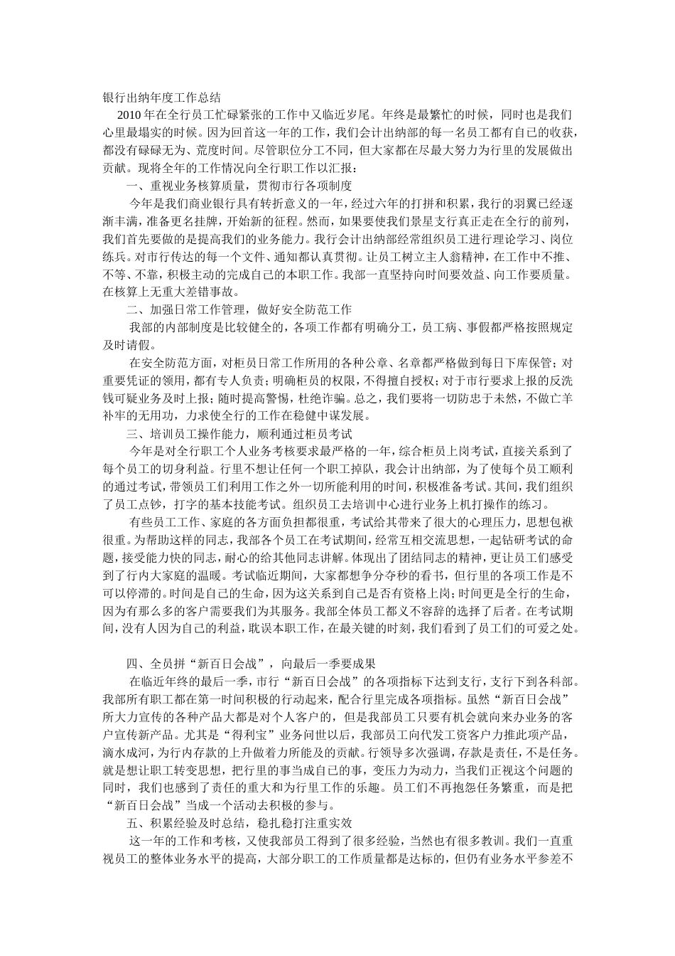 银行出纳年度工作总结 行业总结汇总报告_第1页