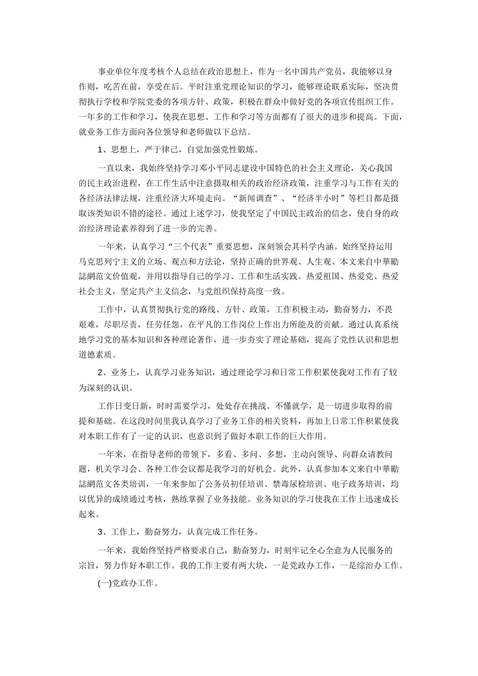 事业单位年度工作总结4 行业总结汇总报告_第1页