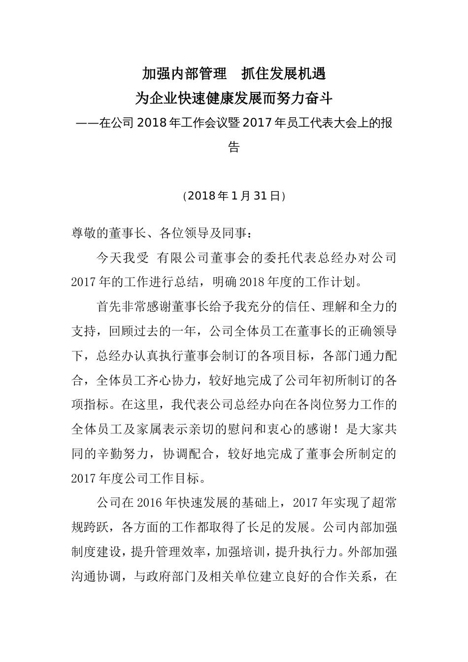 年年度公司工作总结(经典版) 行业总结汇总报告_第1页