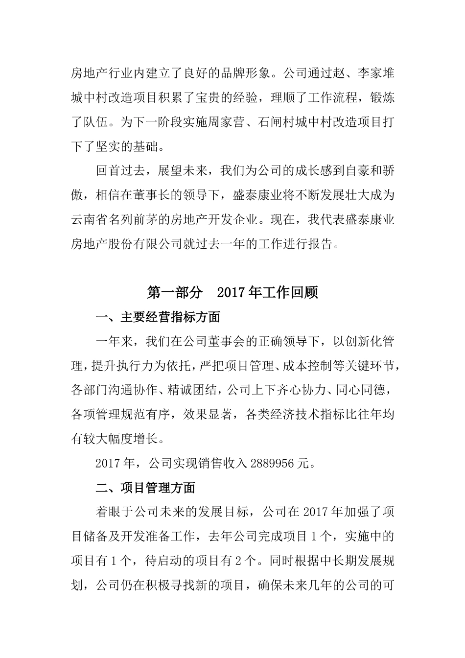 年年度公司工作总结(经典版) 行业总结汇总报告_第2页