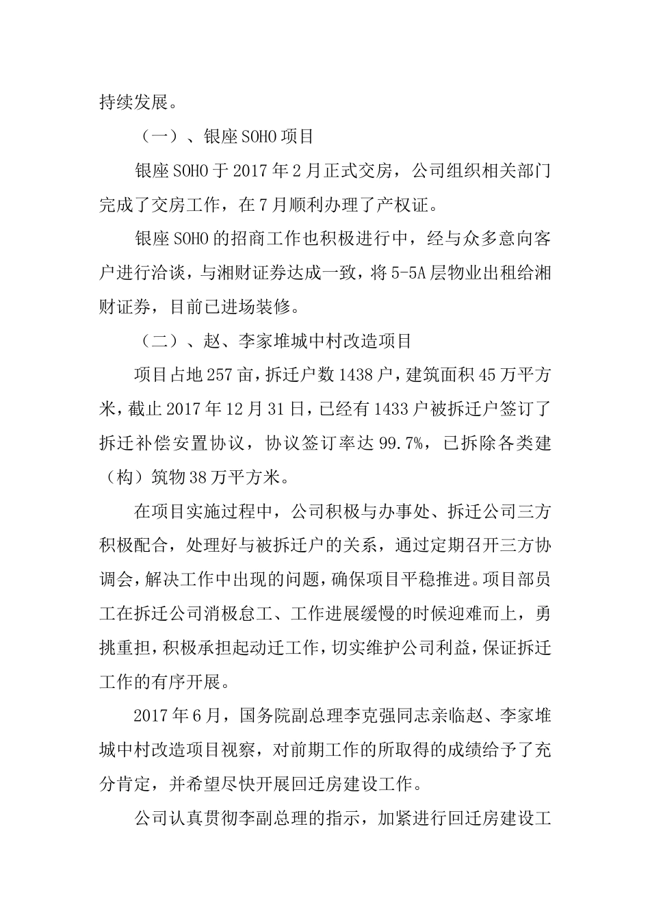 年年度公司工作总结(经典版) 行业总结汇总报告_第3页