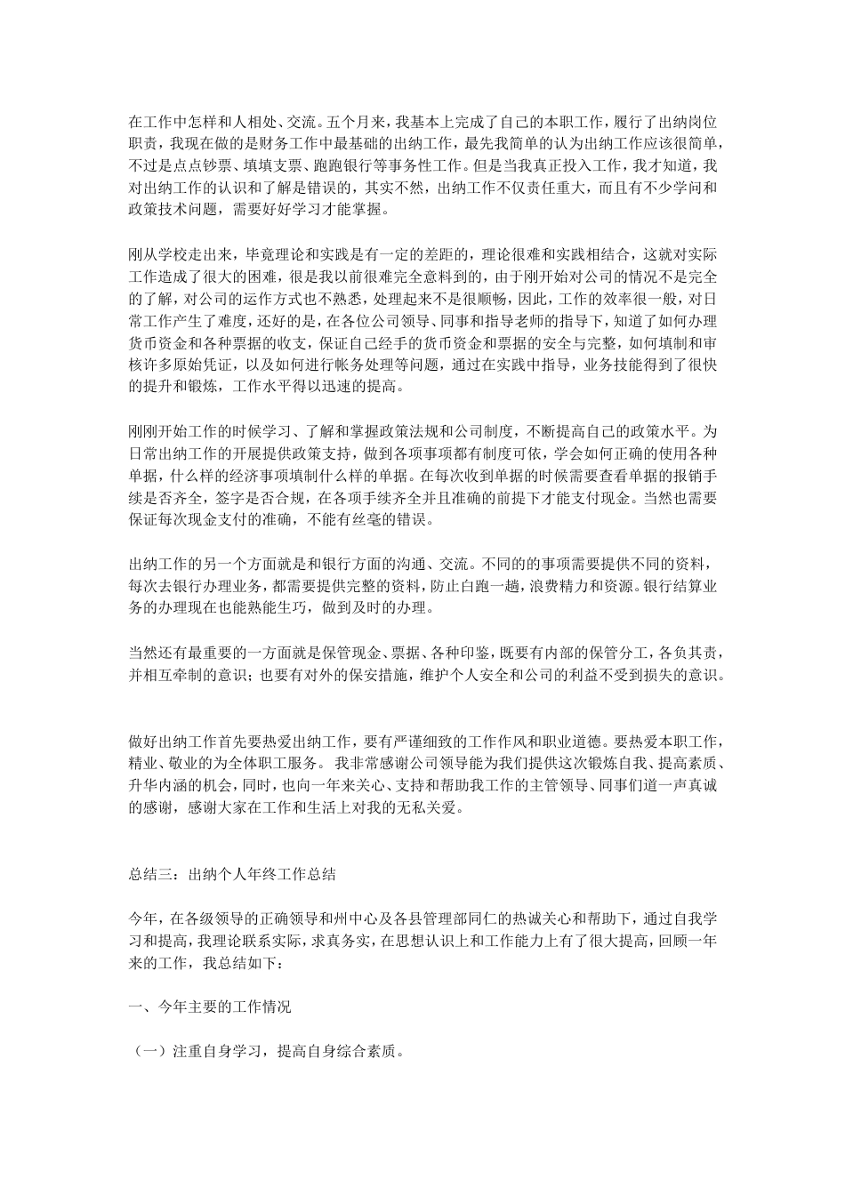 出纳财务公司总结 行业总结汇总报告_第2页